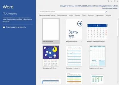 Microsoft Word 2016 торрент